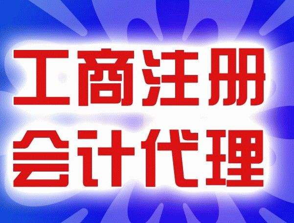 注冊(cè)公司前所需準(zhǔn)備哪些資料